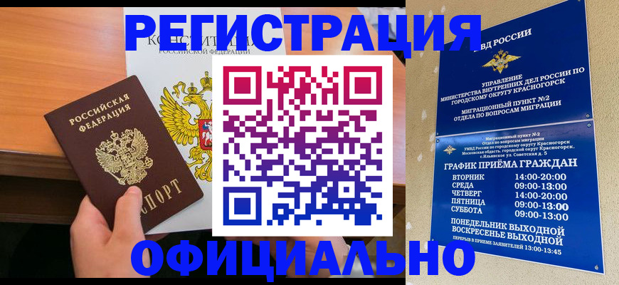 временная регистрация для всех в Цивильске