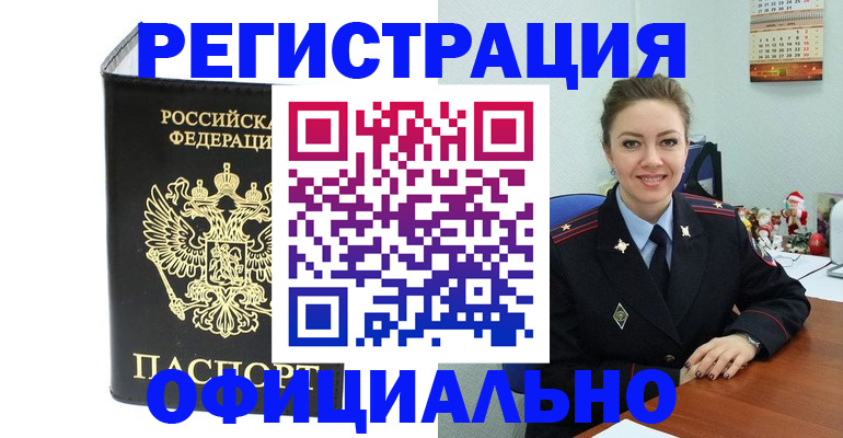 прописка в Цивильске